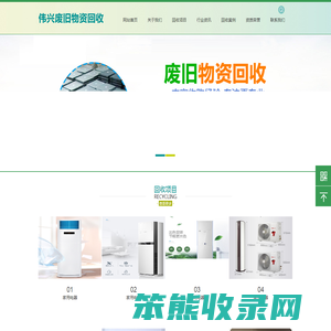 威县伟兴废旧物资回收站