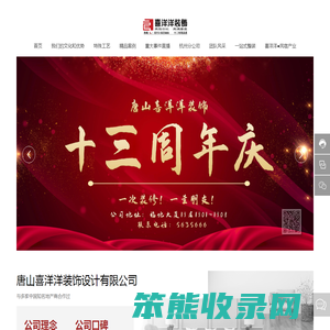 唐山喜洋洋装饰设计有限公司