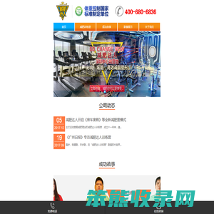 减肥冬令营
