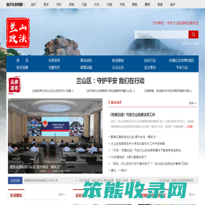 兰山长安网