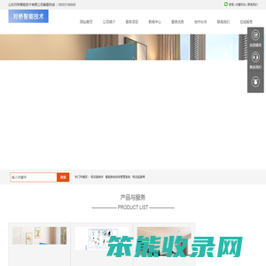 山东对桥智能技术有限公司