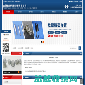 合肥敏捷精密弹簧有限公司