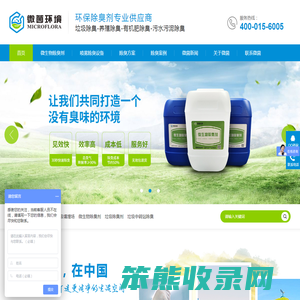 生物除臭剂