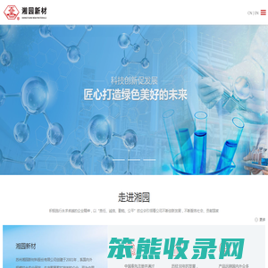 苏州湘园新材料股份有限公司