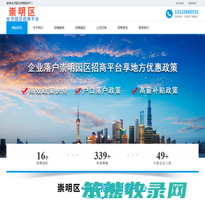 上海崇明经济园区开发区招商中心