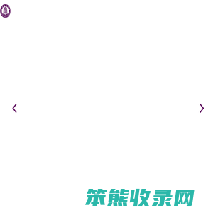 白城师范学院