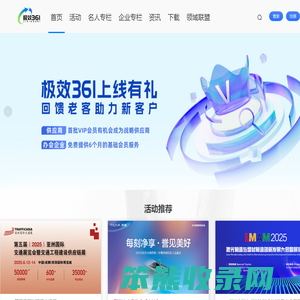 极效361社区：一站式活动营销协同服务平台助力用户增长