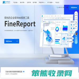 FineReport报表工具