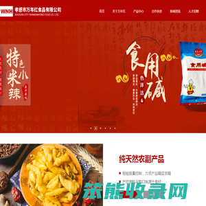 孝感市万年红食品有限公司