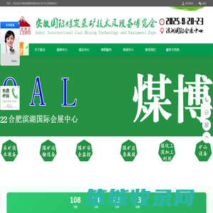 2025年中国安徽国际煤炭采矿技术及设备博览会
