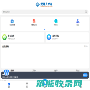 武隆招聘网