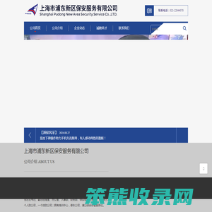 上海市浦东新区保安服务有限公司