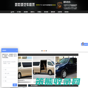 广州租车网