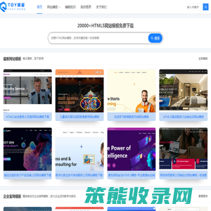 免费HTML5模板下载