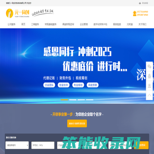湖南元一同创财务咨询有限公司