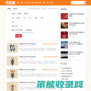 吉运堂算命网