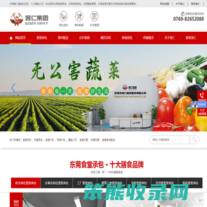 东莞食堂承包公司