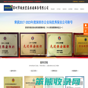 深圳保安公司