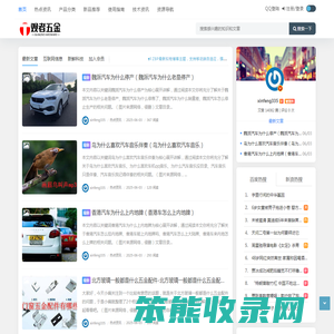 观者五金专家