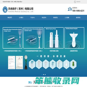 天舟医疗(苏州)有限公司