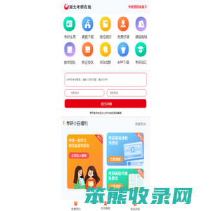 湖北考研招生在线平台官网
