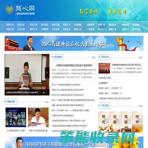 慈心网【爱心中国