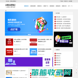新媒体运营笔记