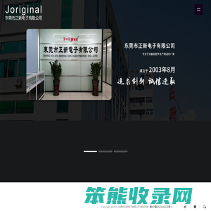 东莞市正新电子有限公司