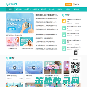 权威健康科普内容平台