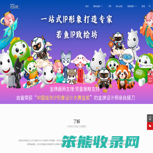 荣昌吉祥物设计公司