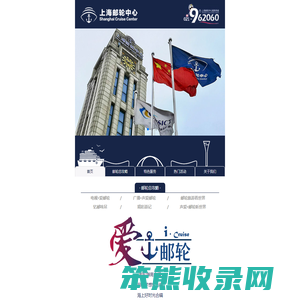 上海邮轮中心