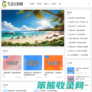 生活百科