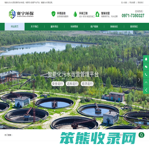 西宁智慧水务平台