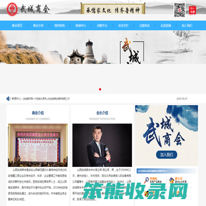 山西武城商会