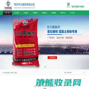 萍乡牛力建材有限公司