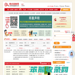 枣庄家教网