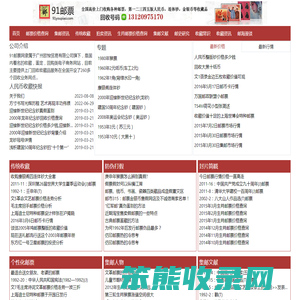 钱币邮票金银币纪念连体钞收藏回收价格查询