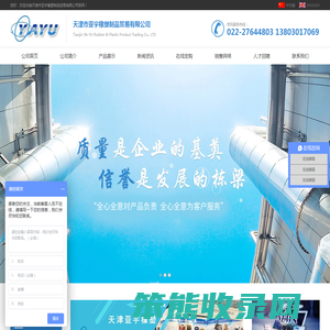 天津市亚宇橡塑制品贸易有限公司
