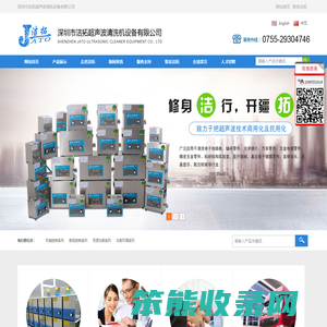 深圳市洁拓超声波清洗设备有限公司,超声波清洗机,工业超声波清洗机,五金超声波清洗机,线路板超声波清洗机,实验室超声波清洗器,除油污超声波清洗机,医疗超声波清洗机,小型超声波清洗机,洁拓超声波清洗机,家用超声波清洗机,眼镜超声波清洗机,超声波清洗机厂家,单车飞轮链条超声波清洗机,超声波洗果蔬机,铸铝冲压件超声波清洗机,PCB超声波清洗机,不锈钢超声波清洗机,珠宝首饰超声波清洗机,钟表零配超声波清洗机,电脑主板超声波清洗机