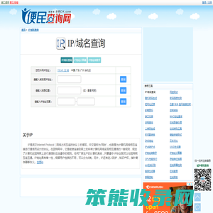IP归属地查询