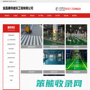 宜昌康邦建筑工程有限公司