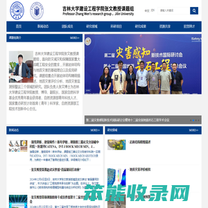 吉林大学建设工程学院张文教授课题组