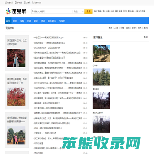 苗木中国网