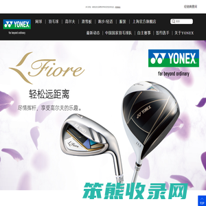 Yonex