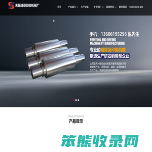 无锡建设印染机械厂