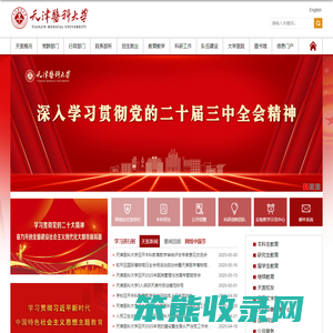 天津医科大学