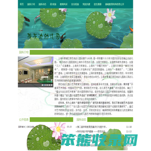 荷花池幼儿园
