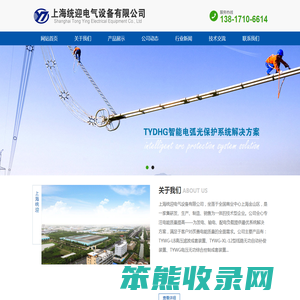上海统迎电气设备有限公司