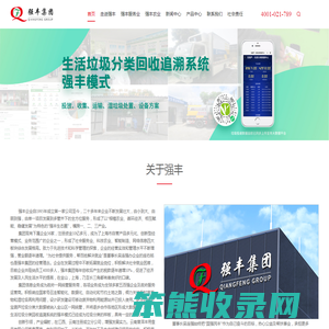 强丰集团