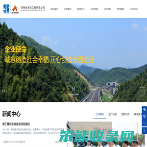 湖南省湘筑工程有限公司